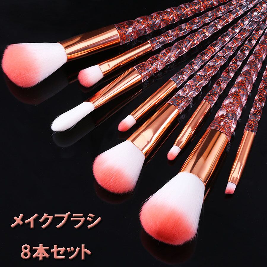 メイクブラシ8本セット ポーチ付き 持ち運び 携帯 化粧 8本セット