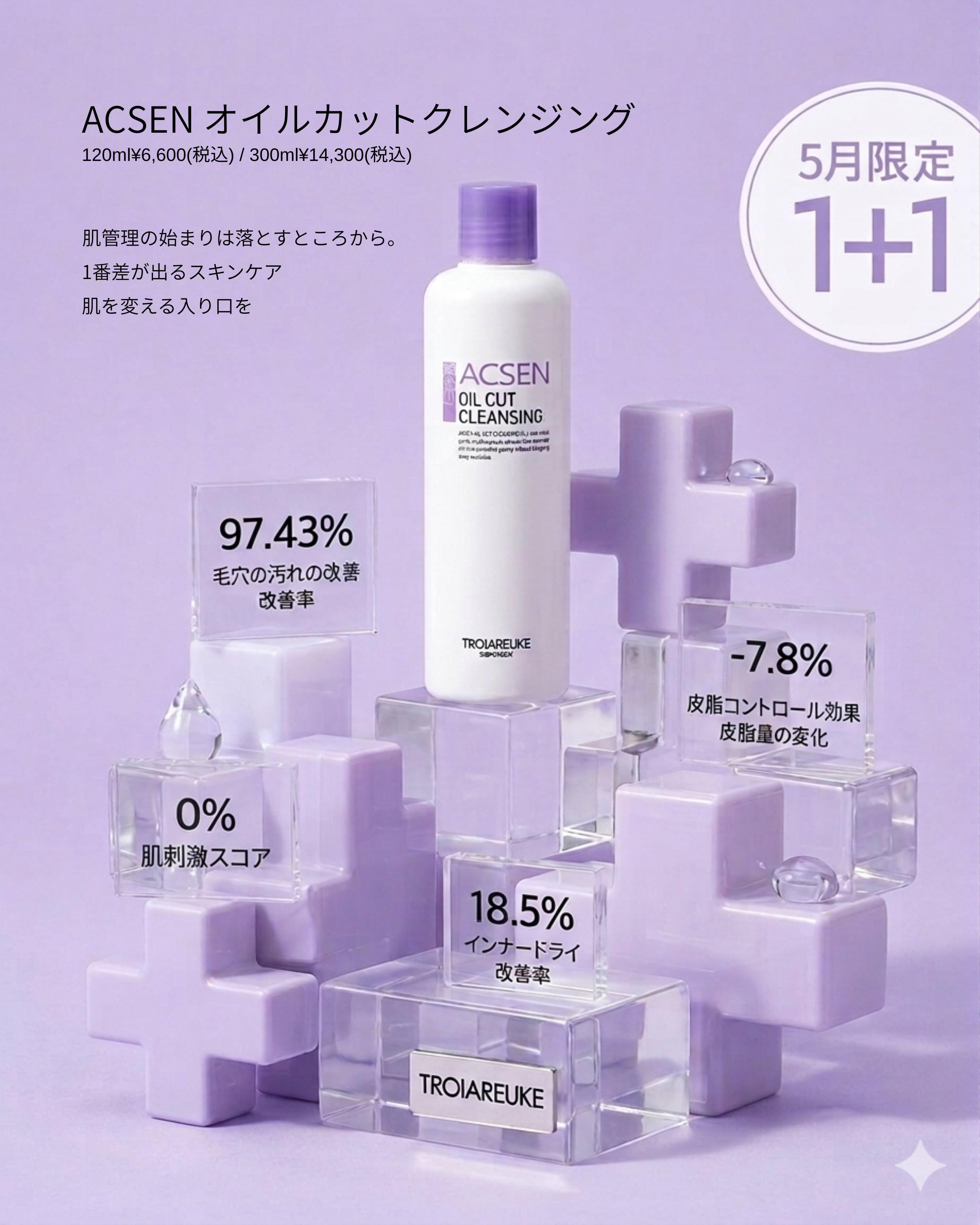 【1+1】トロイアルケオイルカットクレンジング300ml