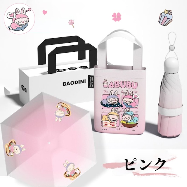 ラブブ好き必見！かわいすぎるグラデーションカプセル傘 6本骨でしっかり丈夫 ギフトボックス＆袋付き 女友達へのプレゼントや自分用に 5色展開