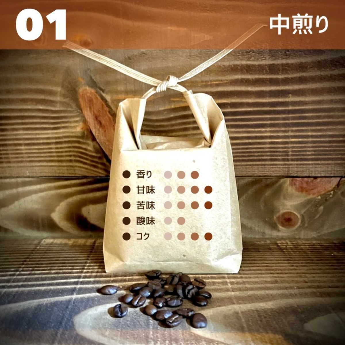御豆屋 小岩ブレンド
