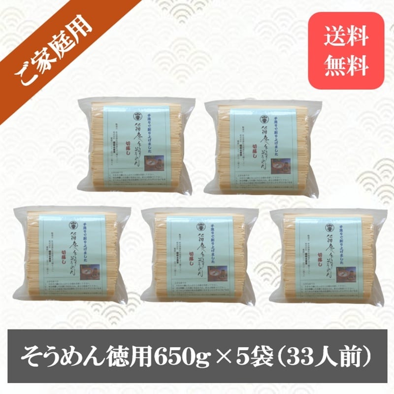 【送料無料】稲庭そうめん大容量セット(徳用650g×5袋)※端っこ無料サービス付き