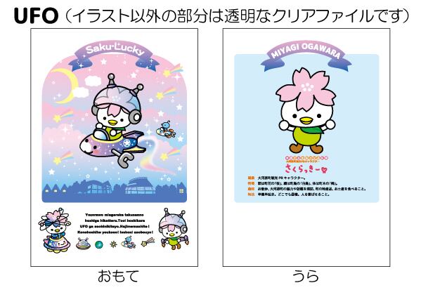 新クリアファイル | おおがわらオンラインショップ