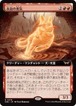 MTG《永劫の勇気/Enduring Courage(DSK)》日本語 拡張