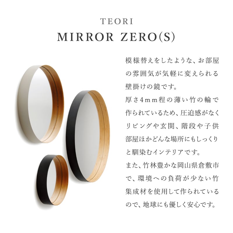 ZEROミラー Sサイズ［テオリ］ | REAL Style online shop