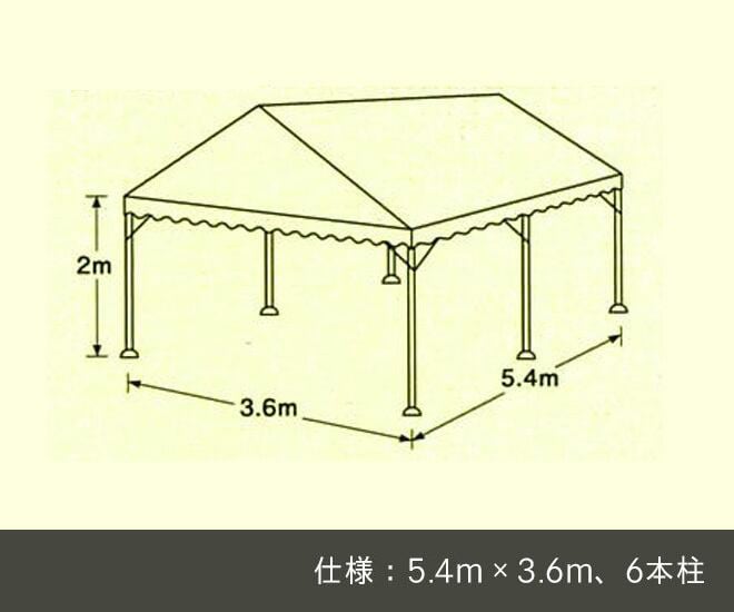 仮設テント 2間3間(3.6×5.4) - その他