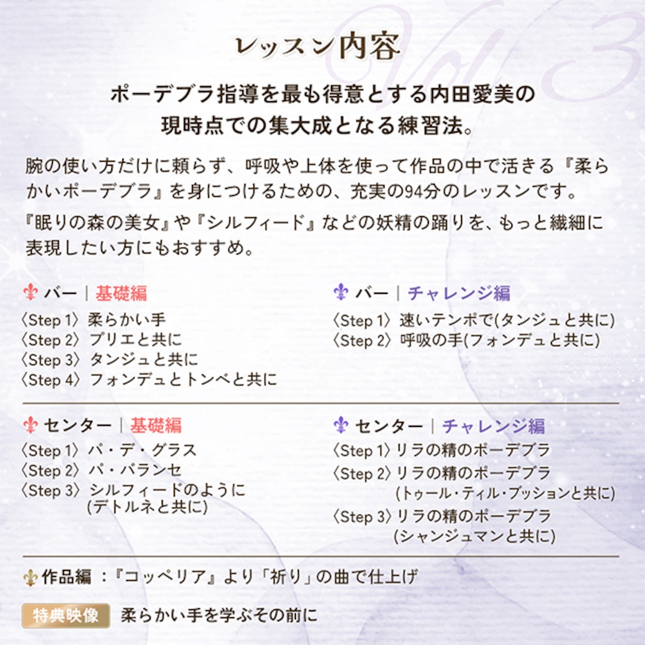 【 3本セット】ステップアップBalletレッスン Vol.1〜3