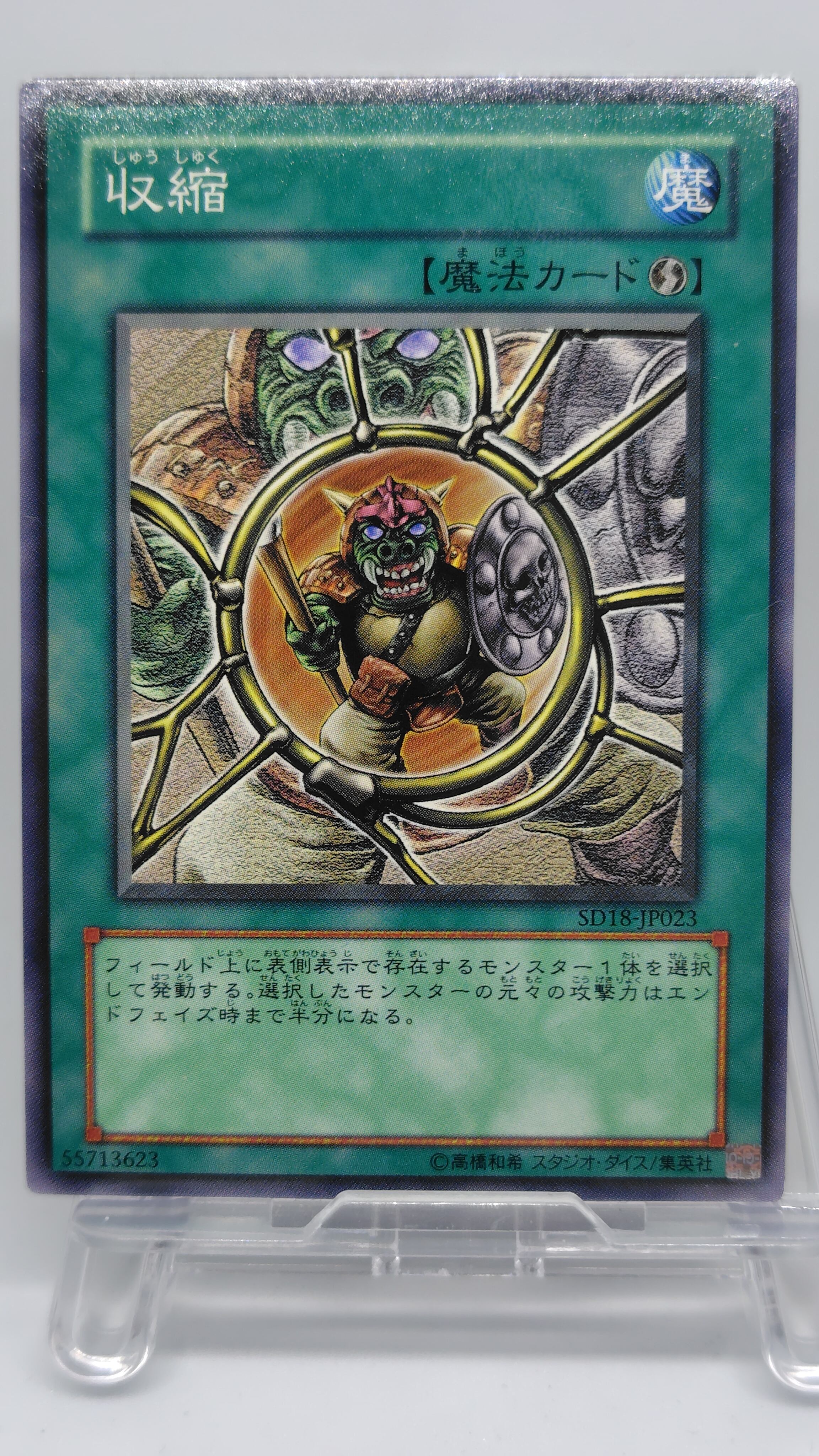 収縮【SD18-JP023】[N]