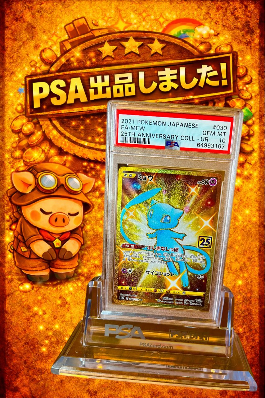 ミュウ UR 030/028 25th 美品 美品]ミュウUR 25th ANNIVERSARY 030⁄028