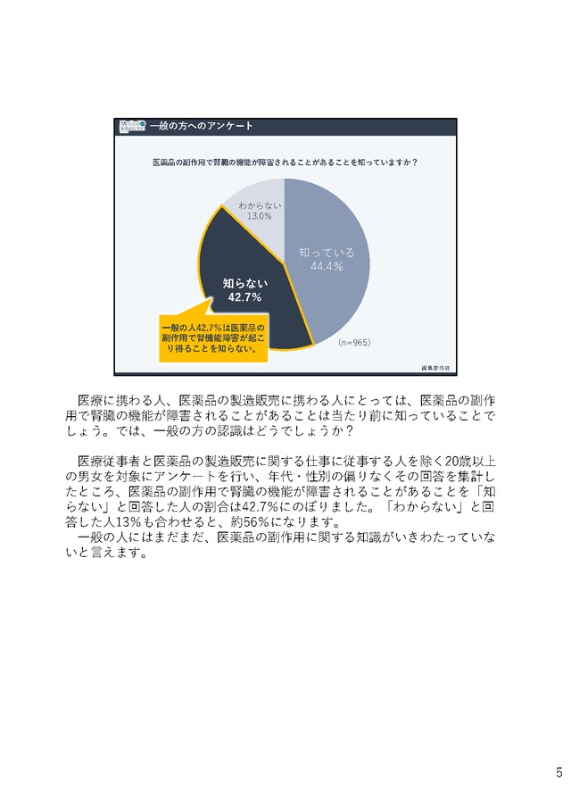 薬剤性腎障害を念頭に置いたMR活動 〜薬剤性腎障害診療ガイドライン〜