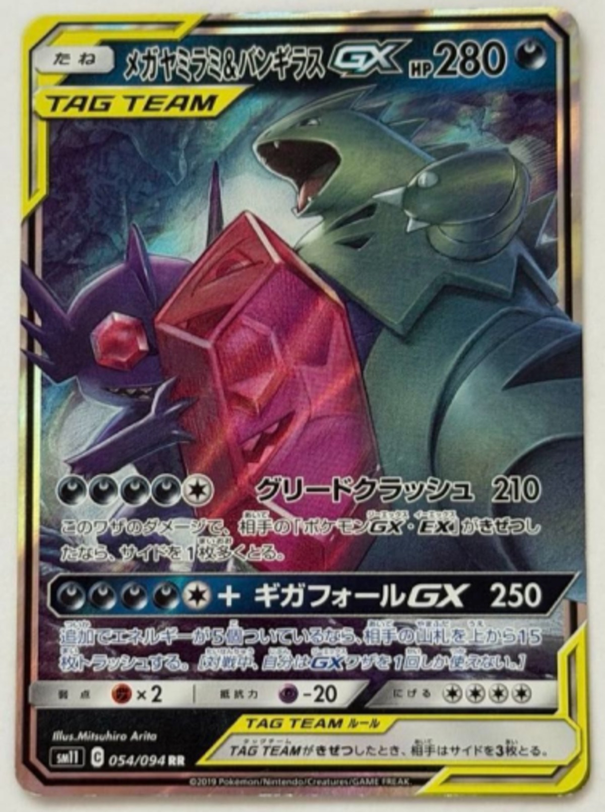 メガヤミラミ&バンギラスGX RR SM11 054/094 ① ポケモンカード メガヤミラミ&バンギラスGX RR SM11 054/094 ① ポケモンカード