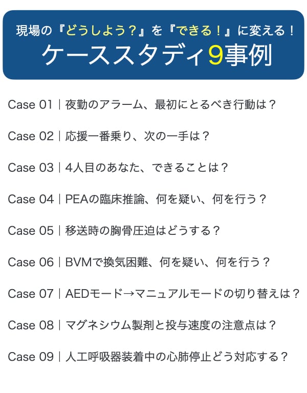 セミナー動画】ナースのための急変対応セミナー 〜院内心停止 編