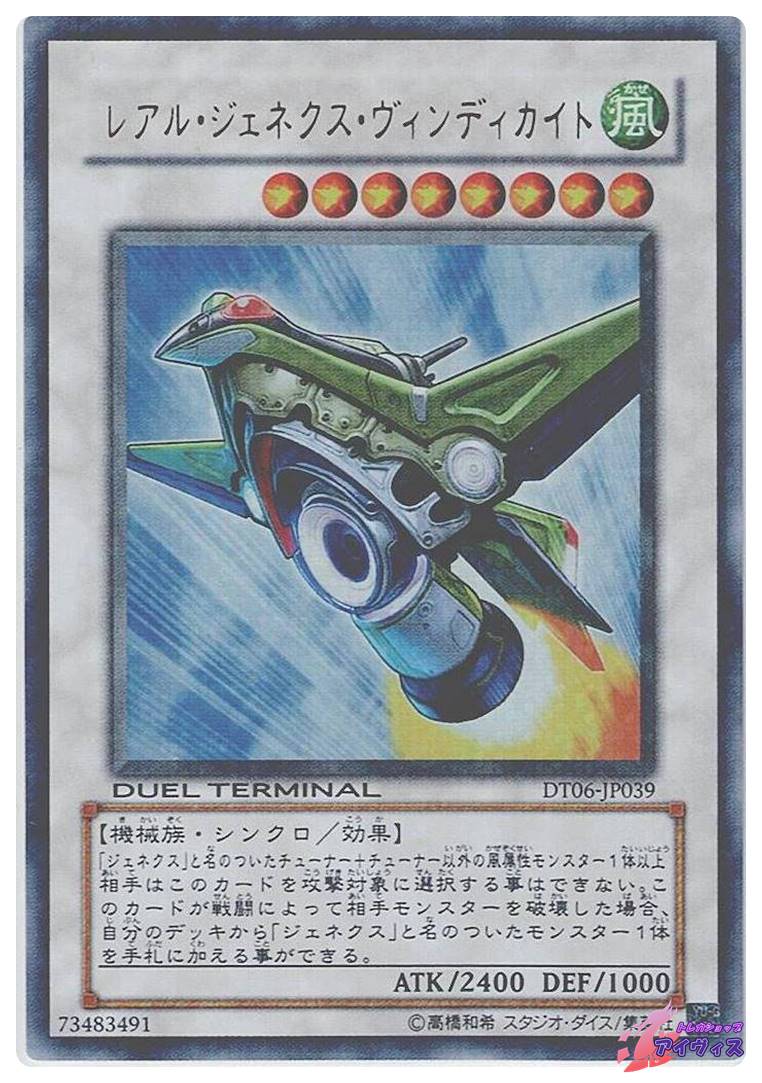 レアル・ジェネクス・ヴィンディカイト [ウルパラ] [ランクA