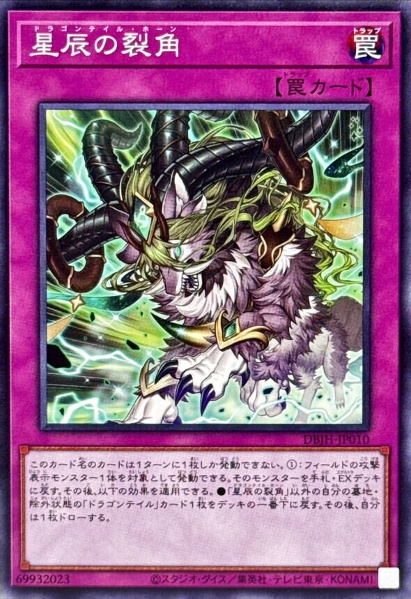 遊戯王　ドラゴンテイル　デッキパーツセット ドラゴンテイル パーツセット(ノーマル) | Card Shop ATLAS