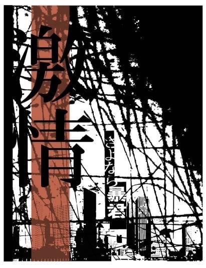 sayonara balk / midnight parade split CD | off you go recordings