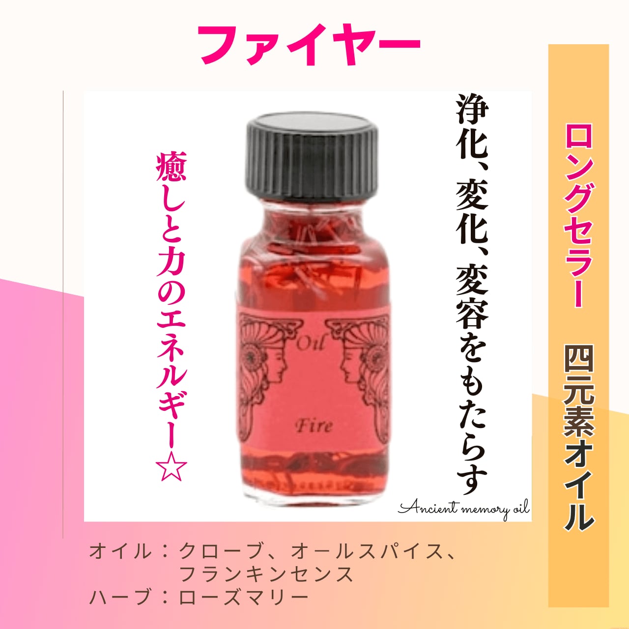 メモリーオイル53本セット メモリーオイル53本セット