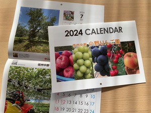2024 小野りんご園カレンダー