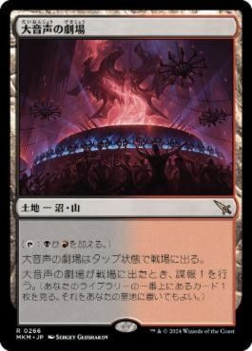 MTG《大音声の劇場/Raucous Theater(MKM)》日本語 Foil