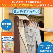 ムシューダ 防虫カバー 衣類用 防虫剤 防カビ剤配合 コート ワンピース用 6枚入 1年間有効 衣類 防虫 衣類カバー