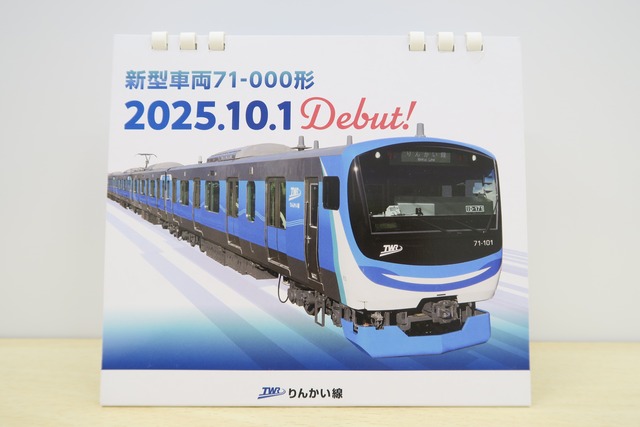 2026年りんかい線カレンダー　卓上型