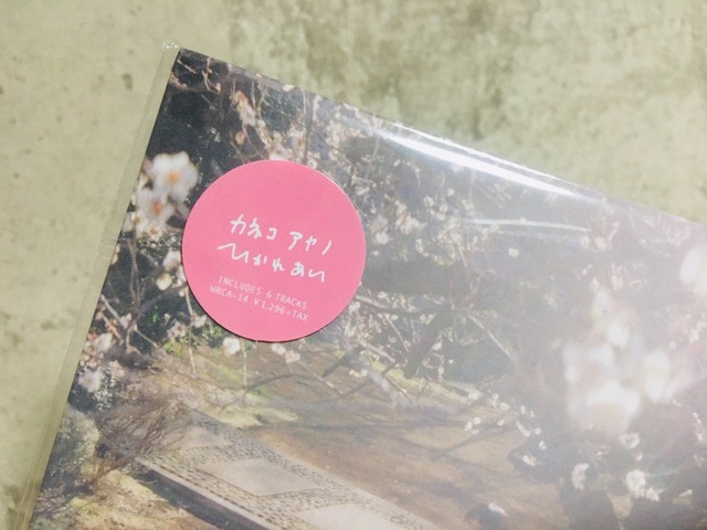 カネコアヤノ / ひかれあい | HOLIDAY! RECORDS DISTRO
