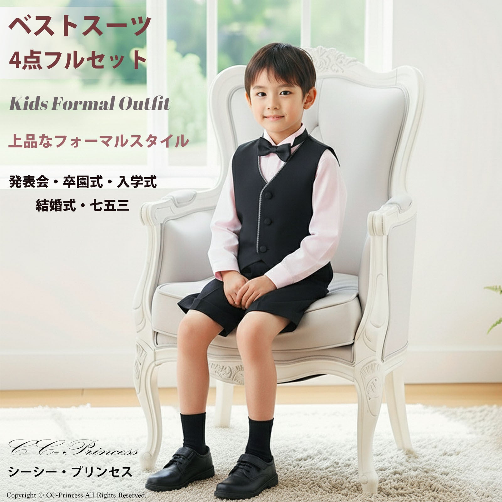 ベストスーツ≪BY-023≫ベスト・半ズボン・ワイシャツ・蝶タイ付き