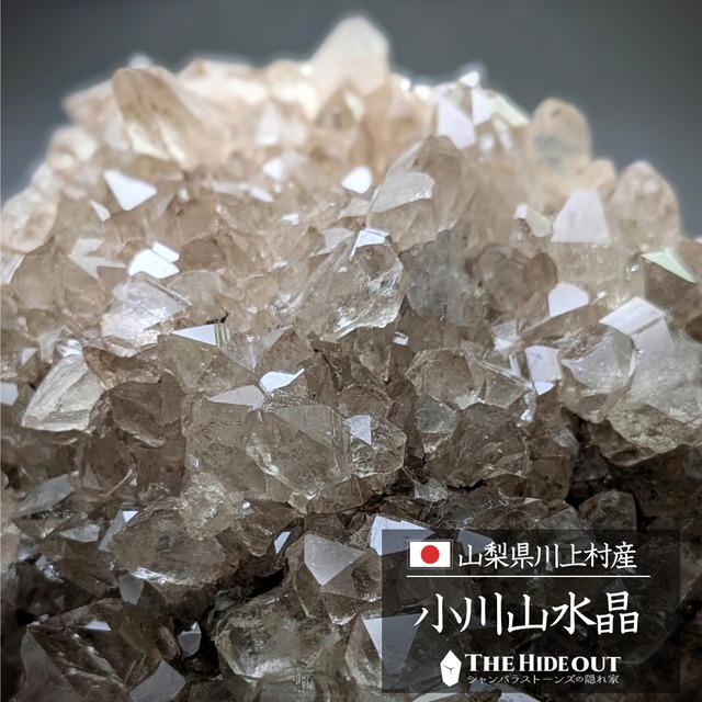 日本国産鉱物標本118 長野県南佐久郡川上村小川山産天然水晶  ウルトラキラキラルクラスター