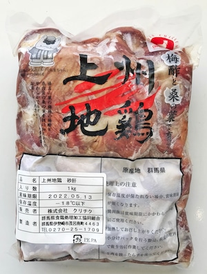 上州地鶏砂肝　1kg