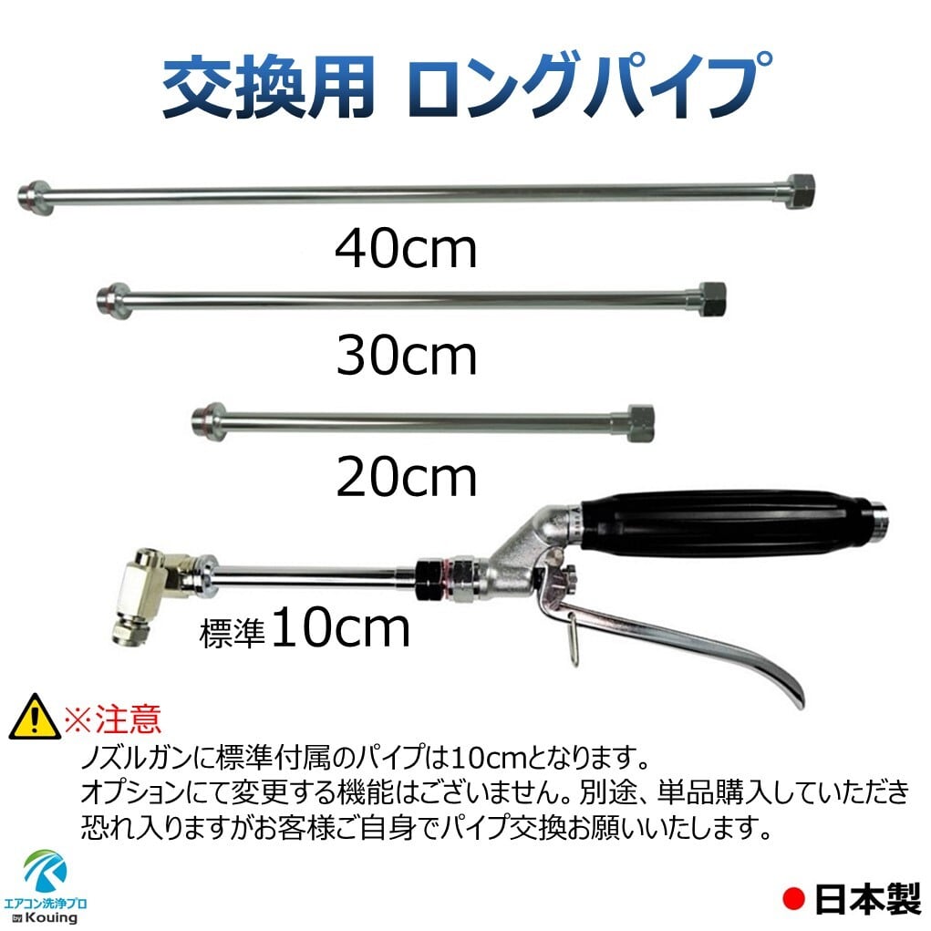 エアコン 洗浄 ノズル ガン 用 ロングパイプ 20cm ねじ G1/4