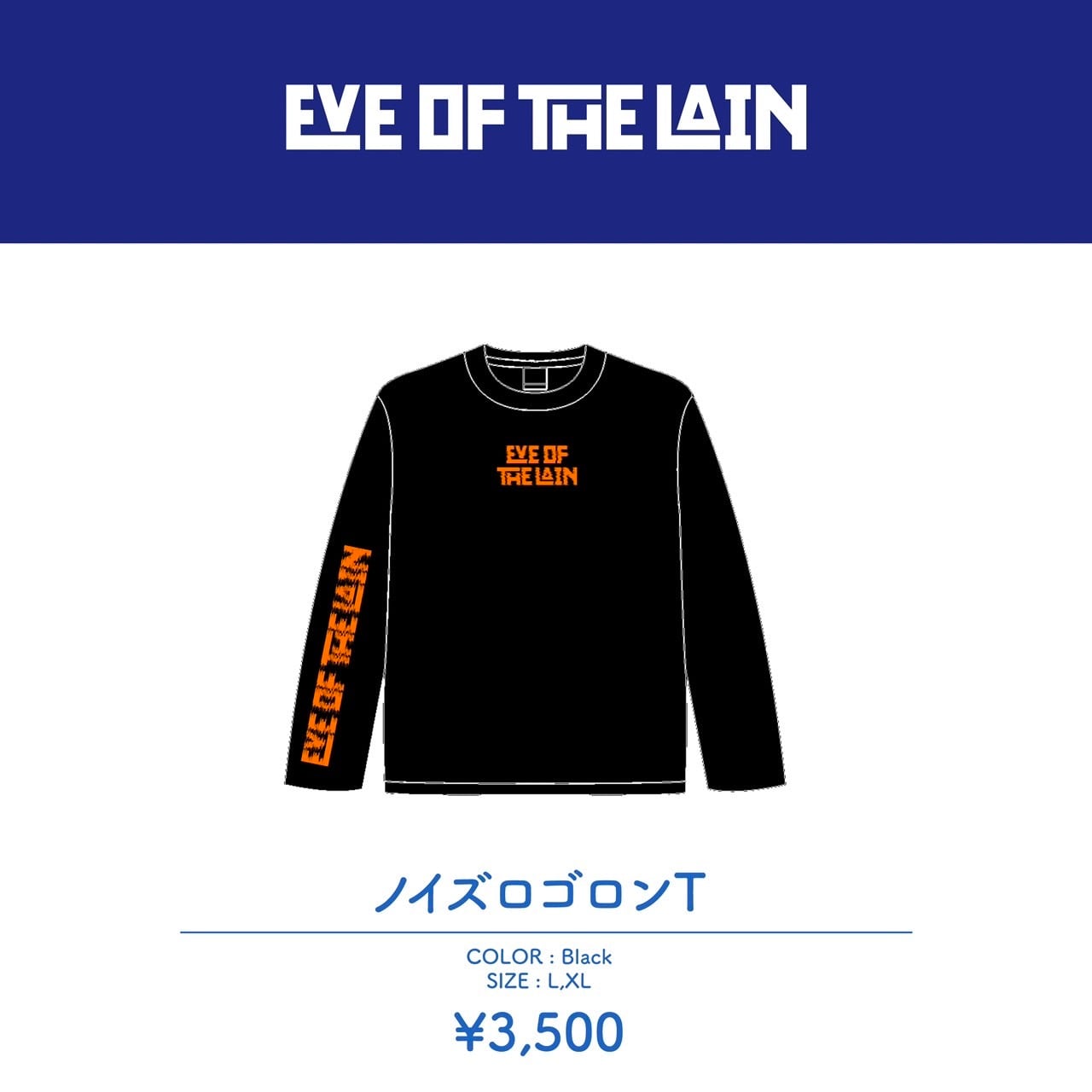ロゴラバーバンド | EVE OF THE LAIN