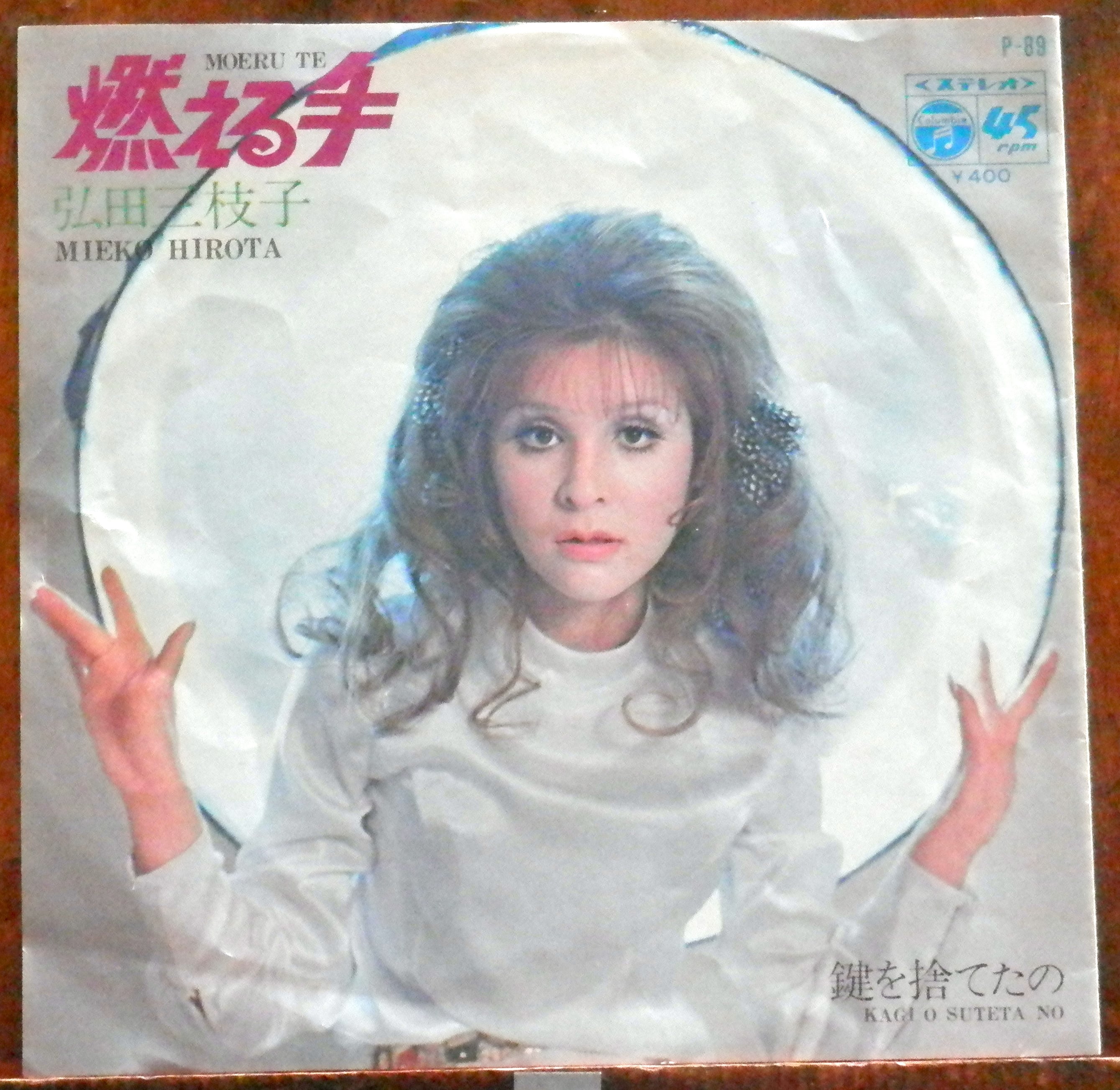 70【EP】奥村チヨ - 中途半端はやめて | 音盤窟レコード