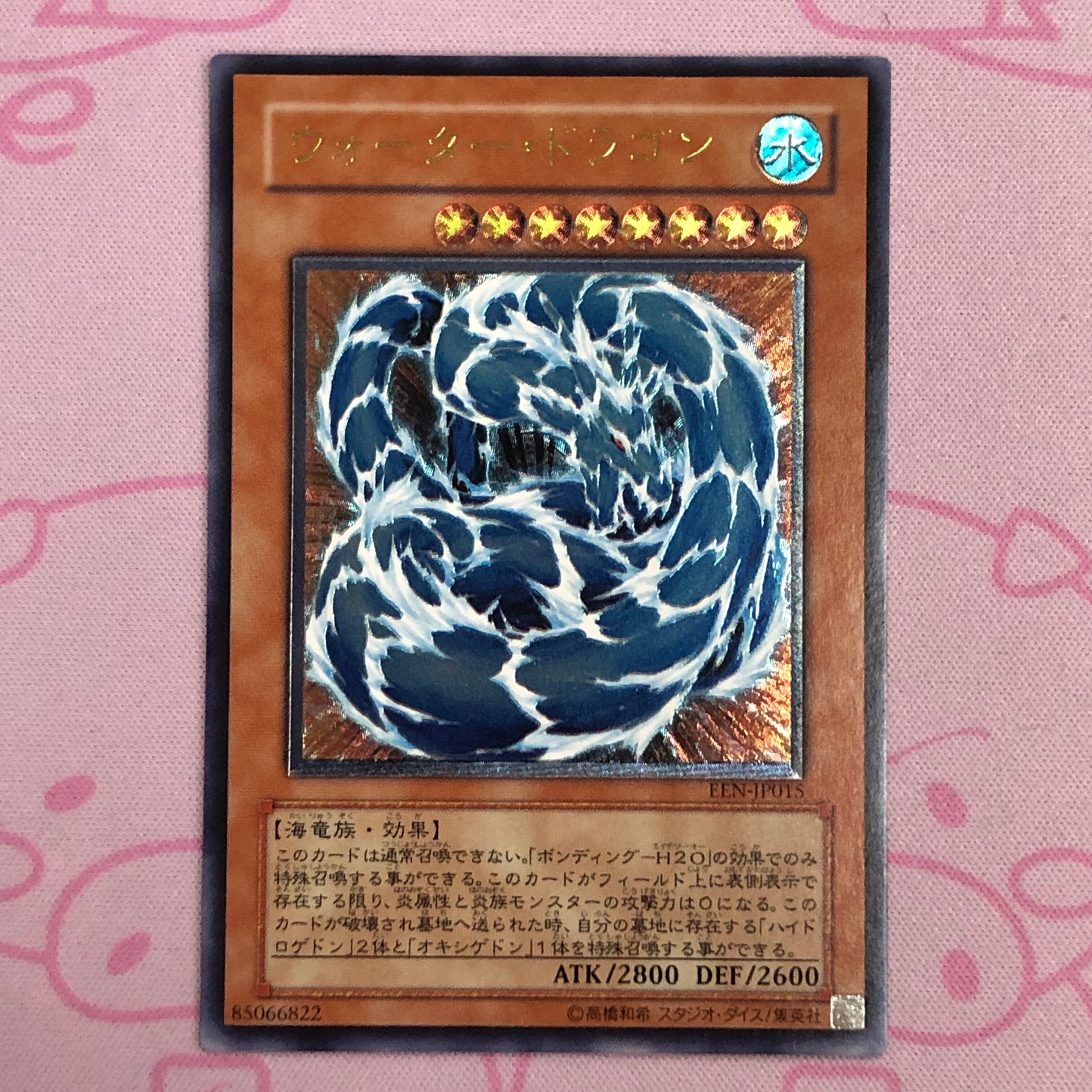 【A+ランク】ウォーター・ドラゴン(レリーフ