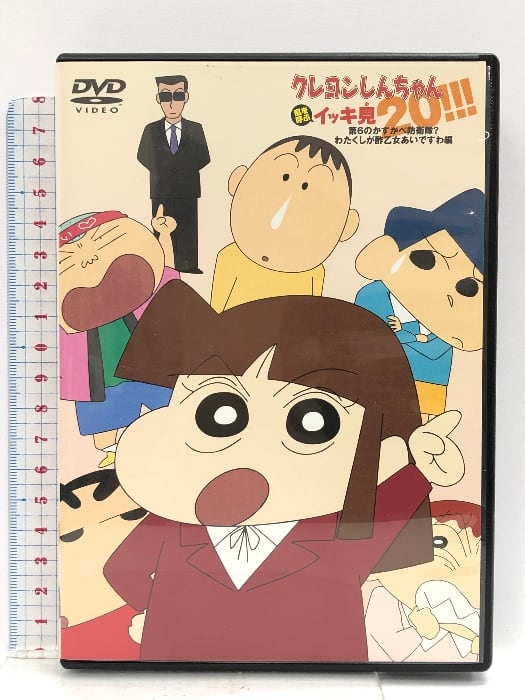 廃盤多数】 クレヨンしんちゃん 嵐を呼ぶ イッキ見20 DVD 21枚セット