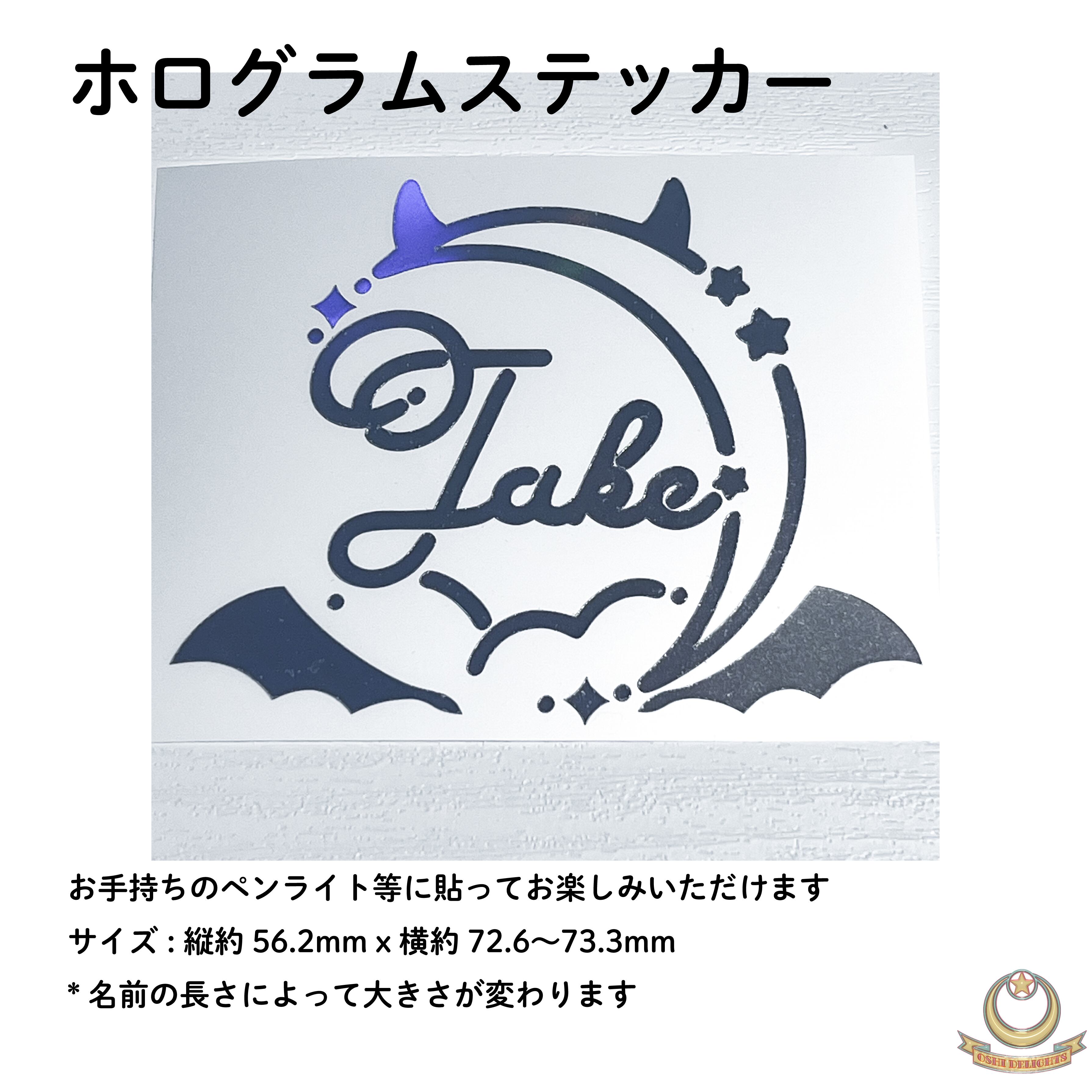 ENHYPEN ジェイク JAKE ペンライト ホログラムステッカー | Oshi