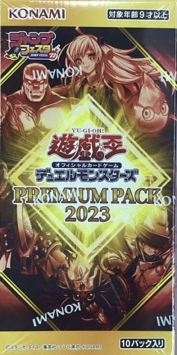 【美品】PREMIUM PACK2023(未開封(BOX)