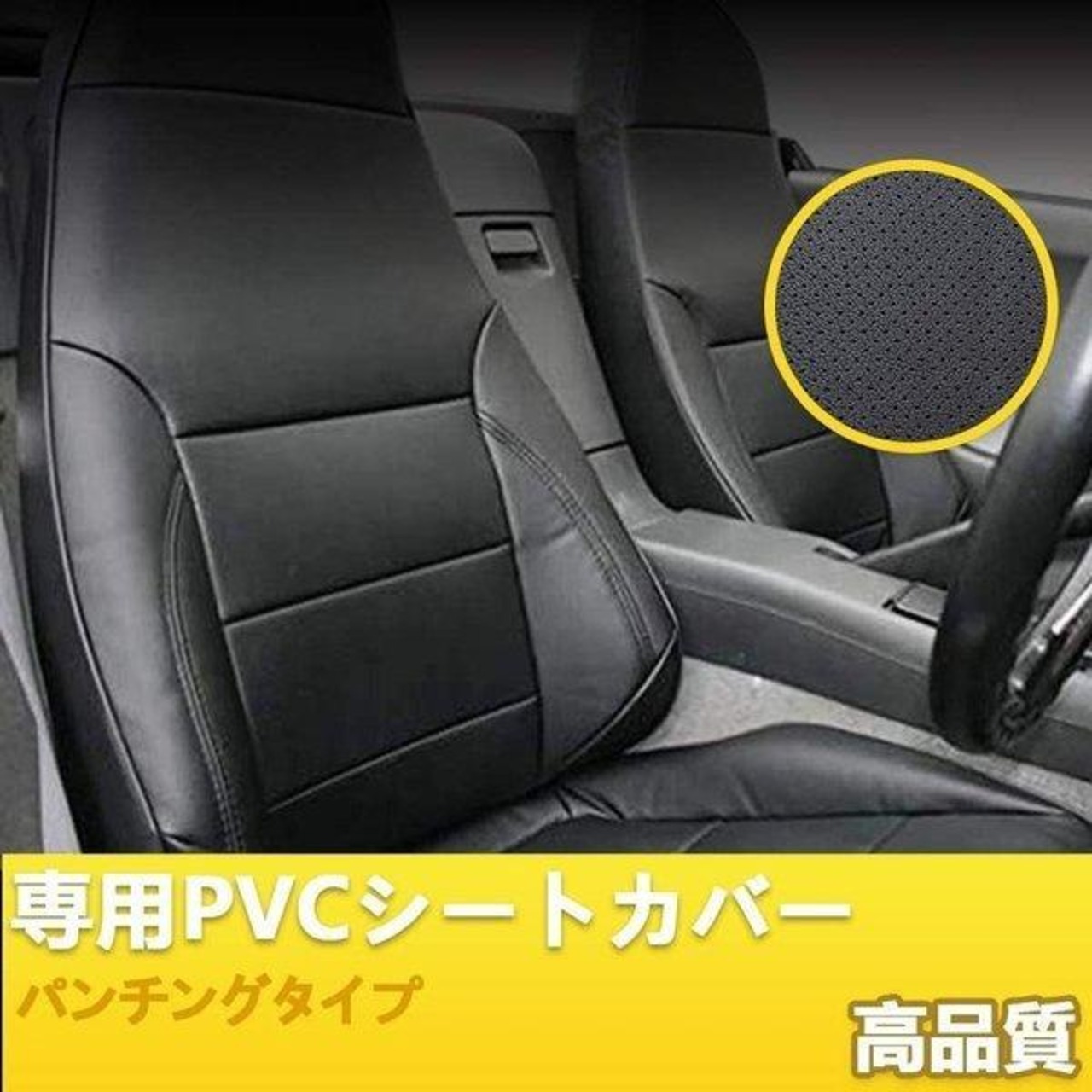 ブルーテック キャンター 8型 ワイド シートカバー パンチング 