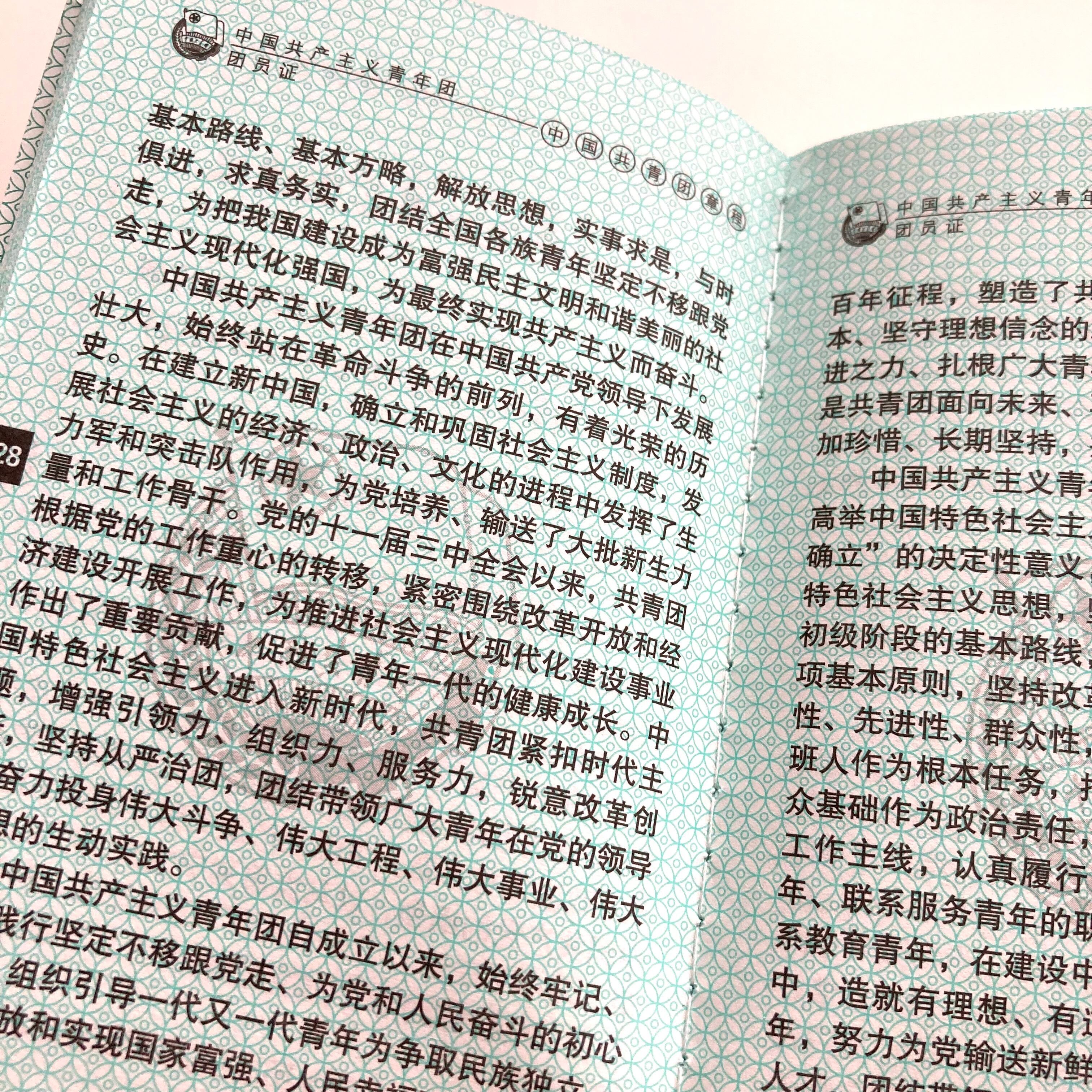 中国共産党青年団手帳 | 旅百貨 寿百貨