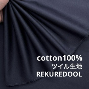 ★NY344◆2m◆綿100%ツイル生地◆ネイビーブラック