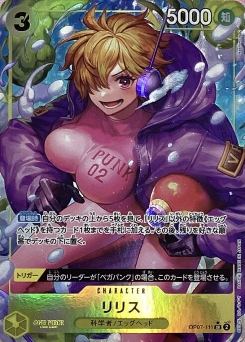 【Bランク】リリス(SRパラレル)