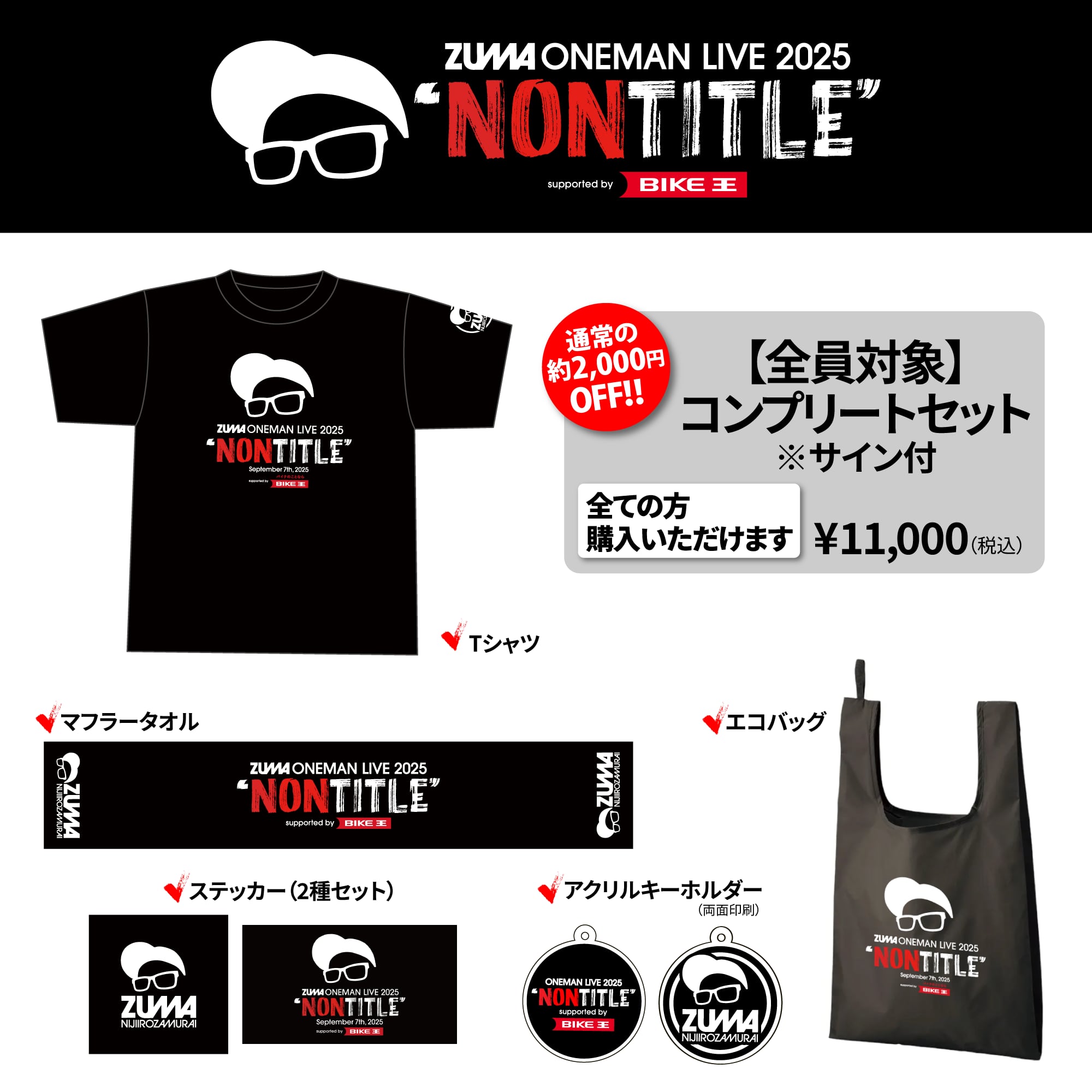 Man グッズ一式 全員対象】コンプリートセット※サイン付き ZUMA ONEMAN LIVE