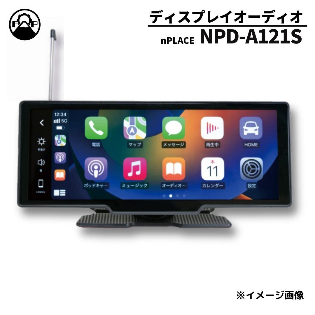 nPLACE ディスプレイオーディオ ワンセグ付 カーナビ Bluetooth搭載 iPhone Android スマホ接続 動画 音楽 NPD-A121S