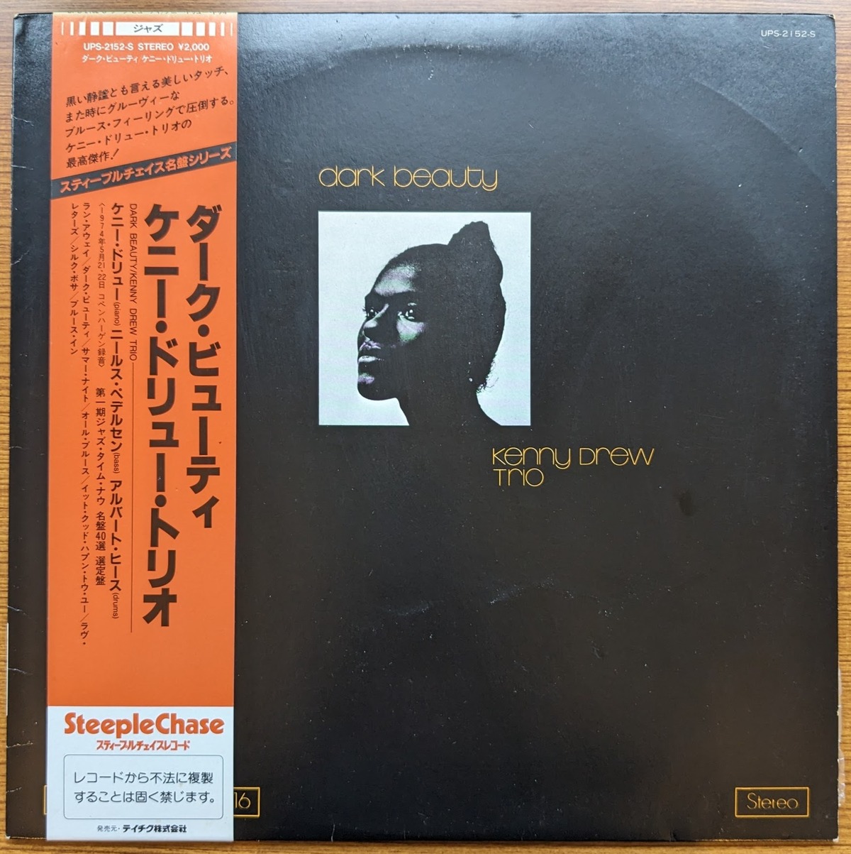 ケニー・ドリュー・トリオ「ダーク・ビューティ」：LPレコード | 音と 
