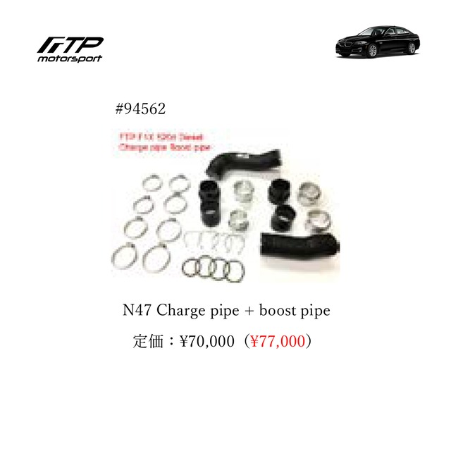FTP motorsport BMW / ビーエムダブリュー  (F1X) 5-Series N47 N47 Charge pipe + boost pipe