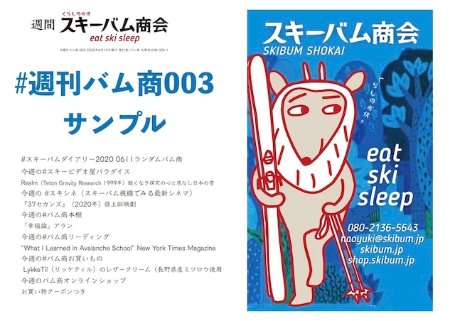 週刊バム商 003【コーヒー付き送料無料】