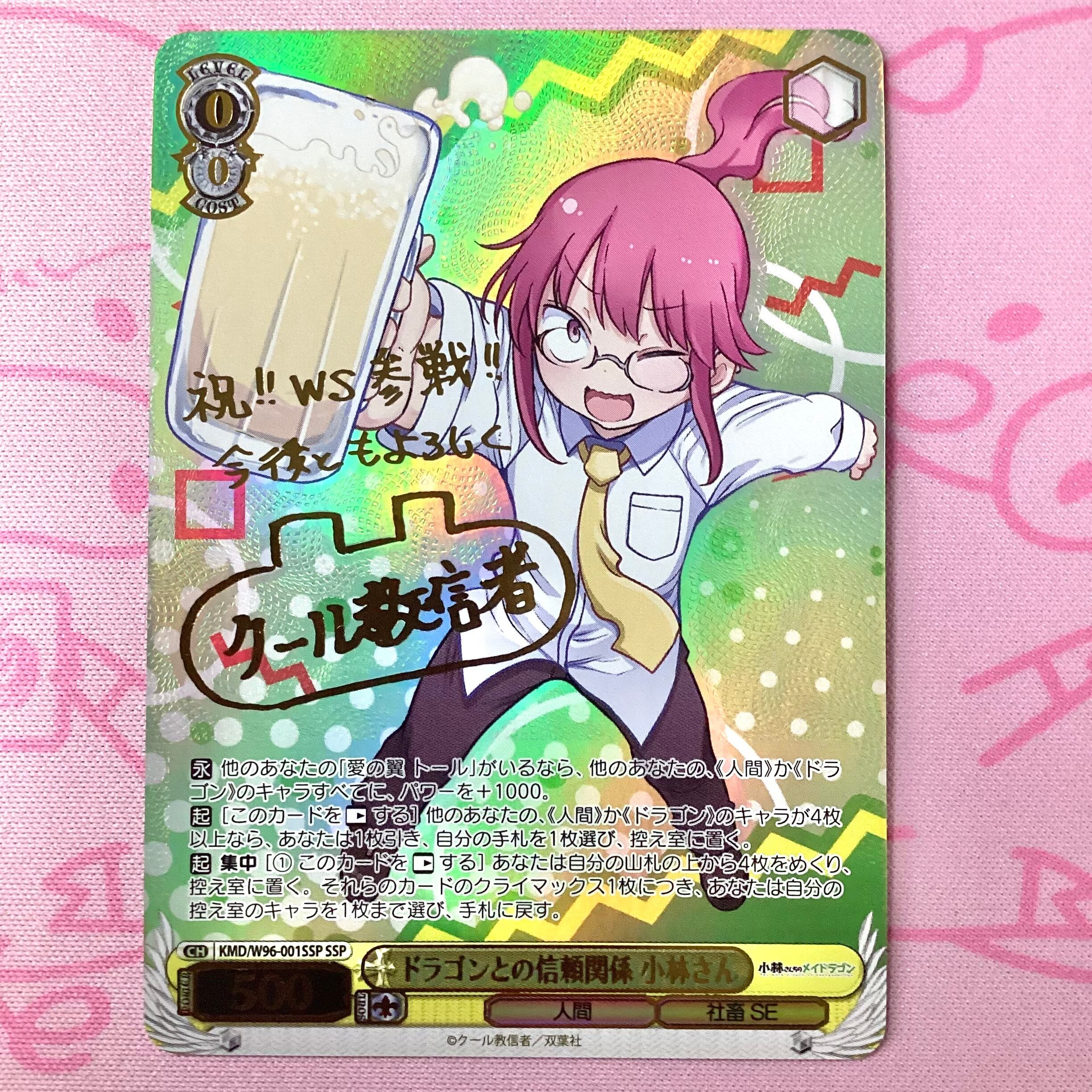 希少・美品】ヴァイス ドラゴンとの信頼関係 小林さん SSP CGC9.5