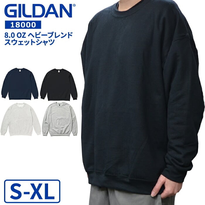 GILDAN ギルダン スウェット 8.0 oz ヘビーブレンドスウェットシャツ