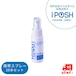 iPOSH 携帯用スプレー 50mL 20本セット