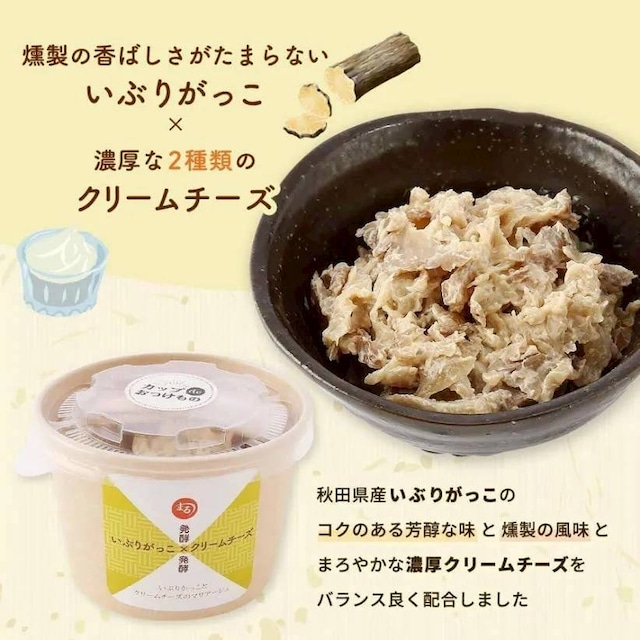 いぶりがっこ×クリームチーズ 100g