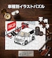 パズル 108ピース ナンバー入れ可能 車好き プレゼント 車 メンズ 誕生日 彼氏 男性 シンプル かっこいい トヨタ ヴェルファイア GGH&ANH 送料無料
