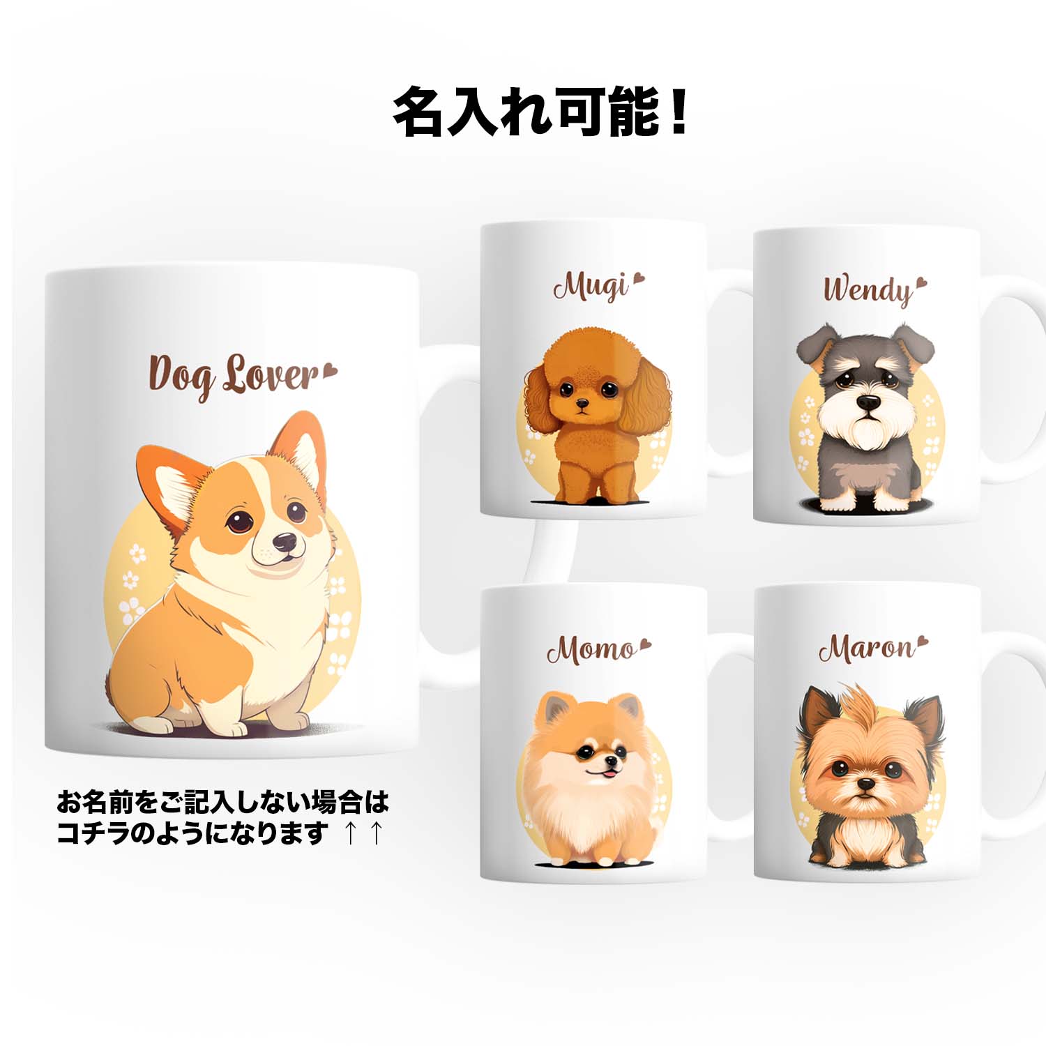 チワワ 2023新デザイン！】 マグカップ お家用 プレゼント 犬 うちの子