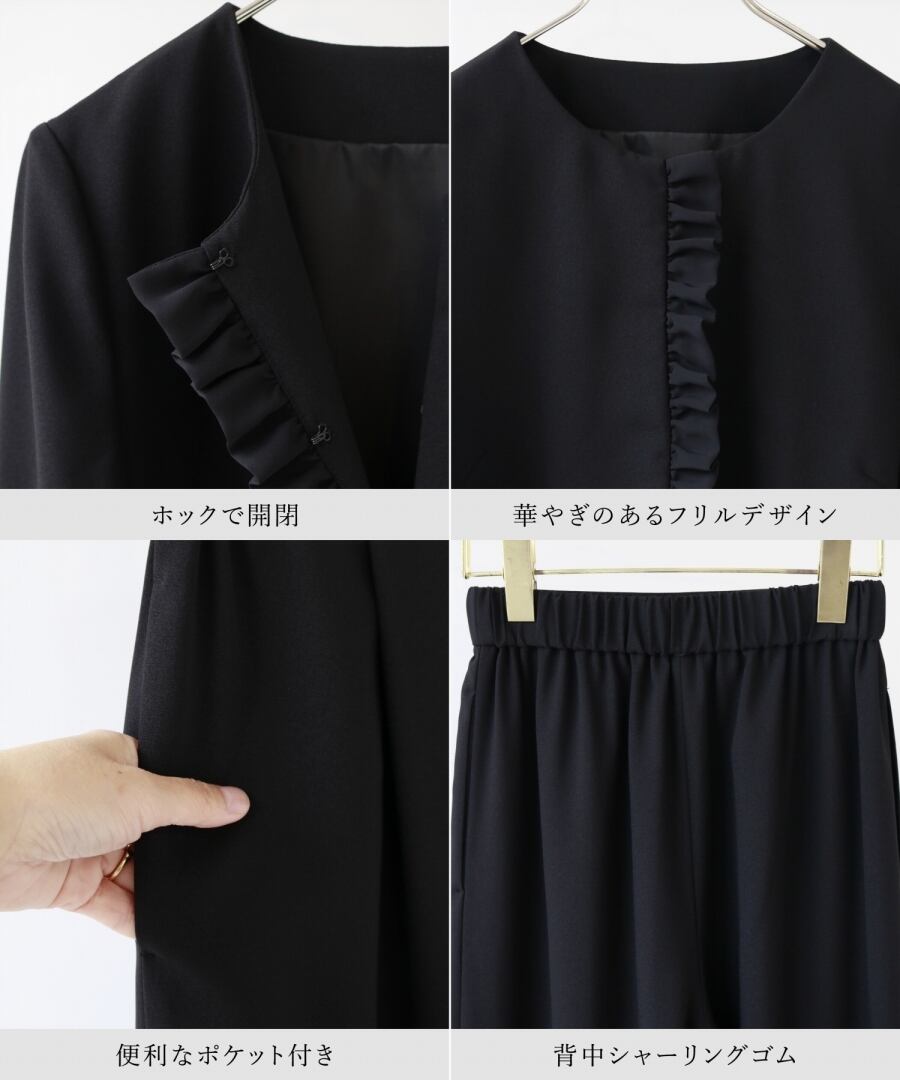 最強配送】喪服・礼服【洗えるフォーマル】フリルノーカラージャケット